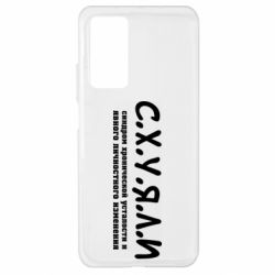 Чехол для Xiaomi Mi 10T/10T Pro С.Х.У.Я.Л.И