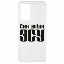 Чехол для Xiaomi Mi 10T/10T Pro Сын воина ВСУ - PrintSalon