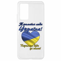 Чехол для Xiaomi Mi 10T/10T Pro Украина держись! - PrintSalon