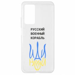 Чехол для Xiaomi Mi 10T/10T Pro Военный корабль иди на - PrintSalon