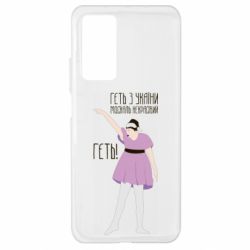 Чехол для Xiaomi Mi 10T/10T Pro Вон из Украины москаль - PrintSalon