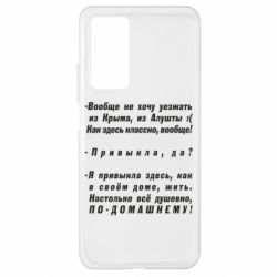 Чехол для Xiaomi Mi 10T/10T Pro Вообще не хочу уезжать из Крыма - PrintSalon