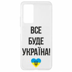 Чехол для Xiaomi Mi 10T/10T Pro Все буде Україна у стовпчик - PrintSalon