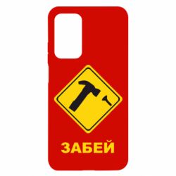 Чохол для Xiaomi Mi 10T / 10T Pro Забей - PrintSalon