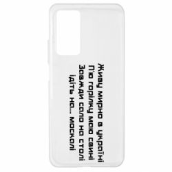 Чохол для Xiaomi Mi 10T / 10T Pro Живу Мирно В Україні - PrintSalon
