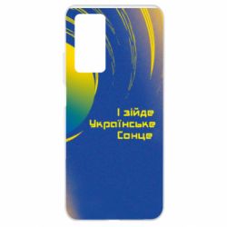 Чехол для Xiaomi Mi 10T/10T Pro І зійде Українське сонце - PrintSalon