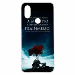 Чехол для Xiaomi Mi A2 А ми тую червону калину підіймемо - PrintSalon