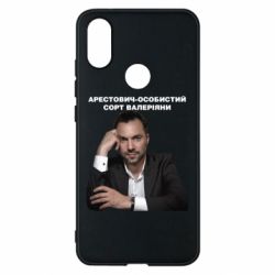 Чехол для Xiaomi Mi A2 Арестович - PrintSalon