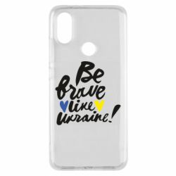 Чехол для Xiaomi Mi A2 Be brave like Ukraine - PrintSalon