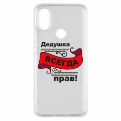 Чохол для Xiaomi Mi A2 Дідусь правий