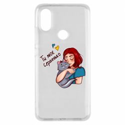 Чехол для Xiaomi Mi A2 Девочка с котом - ты мое сердечко - PrintSalon