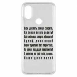 Чехол для Xiaomi Mi A2 Дике поле - PrintSalon