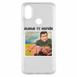 Чехол для Xiaomi Mi A2 Добро пожаловать в Украину - PrintSalon