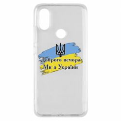 Чохол для Xiaomi Mi A2 - PrintSalon