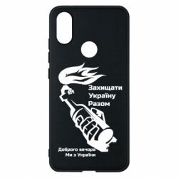 Чехол для Xiaomi Mi A2 Доброго вечора ми з України, коктейль молотова - PrintSalon