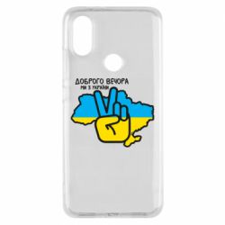 Чохол для Xiaomi Mi A2 - PrintSalon