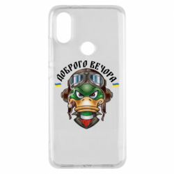 Чехол для Xiaomi Mi A2 Доброго вечора! Утка - PrintSalon