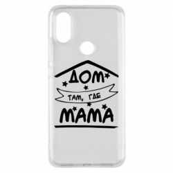 Чохол для Xiaomi Mi A2 Дом Там Где Мама - PrintSalon