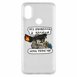 Чехол для Xiaomi Mi A2 Джавелин Украина - PrintSalon