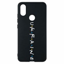 Чехол для Xiaomi Mi A2 Friends - Ukraine - PrintSalon