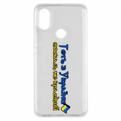 Чехол для Xiaomi Mi A2 Геть москаль не красивый - PrintSalon