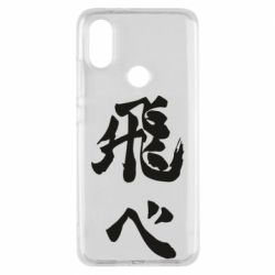 Чохол для Xiaomi Mi A2 Haikyuu - Fly High - PrintSalon