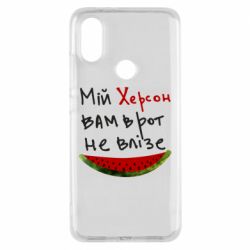 Чехол для Xiaomi Mi A2 Херсон арбуз - PrintSalon