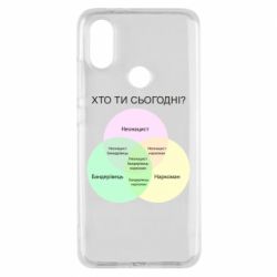 Чехол для Xiaomi Mi A2 Кто ты сегодня? - PrintSalon