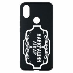 Чехол для Xiaomi Mi A2 Лучший Врач - PrintSalon