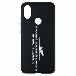 Чехол для Xiaomi Mi A2 Ну шо, дошел? - PrintSalon