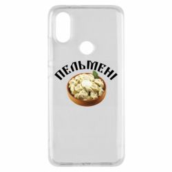 Чехол для Xiaomi Mi A2 Пельмени - PrintSalon