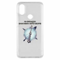 Чехол для Xiaomi Mi A2 Переговорная дубина - PrintSalon