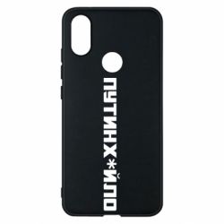 Чехол для Xiaomi Mi A2 Путин хуйло - PrintSalon