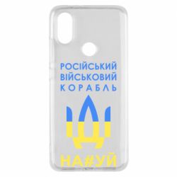 Чехол для Xiaomi Mi A2 Російський військовий корабель прапор - PrintSalon