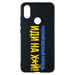 Чехол для Xiaomi Mi A2 РВК ИН - PrintSalon