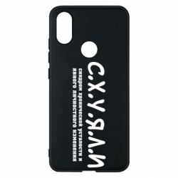 Чохол для Xiaomi Mi A2 С.Х.У.Я.Л.І - PrintSalon