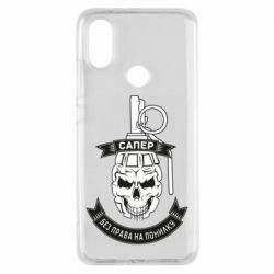 Чехол для Xiaomi Mi A2 Сапер. Без права на ошибку - PrintSalon