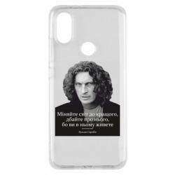 Чехол для Xiaomi Mi A2 Скрябин. Меняйте мир к лучшему - PrintSalon