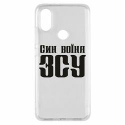 Чехол для Xiaomi Mi A2 Сын воина ВСУ - PrintSalon