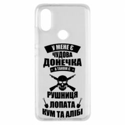 Чехол для Xiaomi Mi A2 У Мене є чудова донечка и кум - PrintSalon