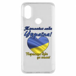 Чехол для Xiaomi Mi A2 Украина держись! - PrintSalon