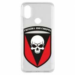 Чехол для Xiaomi Mi A2 Украина или смерть - PrintSalon