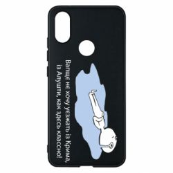Чехол для Xiaomi Mi A2 Вапще не хочу уезжать из крыма из алушты - PrintSalon