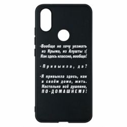 Чехол для Xiaomi Mi A2 Вообще не хочу уезжать из Крыма - PrintSalon