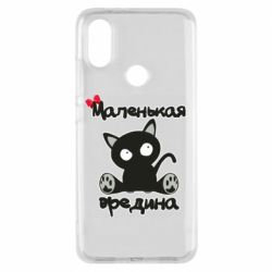 Чехол для Xiaomi Mi A2 Вредина - PrintSalon