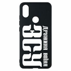 Чохол для Xiaomi Mi A2 Дружина воїна ЗСУ - PrintSalon