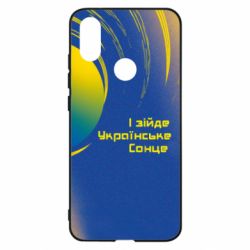 Чехол для Xiaomi Mi A2 І зійде Українське сонце - PrintSalon
