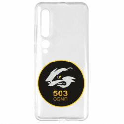 Чехол для Xiaomi Mi10/10 Pro 501 ОБМП - PrintSalon