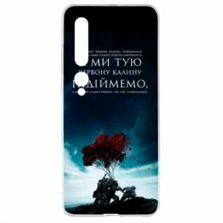 Чехол для Xiaomi Mi10/10 Pro А ми тую червону калину підіймемо - PrintSalon