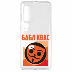 Чехол для Xiaomi Mi10/10 Pro Бабл Квас - PrintSalon